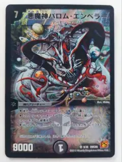 美品【ホイル】悪魔神バロム・エンペラー
