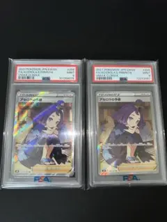 2025年最新】ポケモンカード アセロラの予感 sr psa9の人気