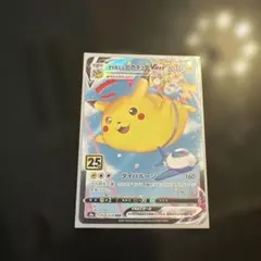 2025年最新】そらをとぶピカチュウvmaxの人気アイテム - メルカリ