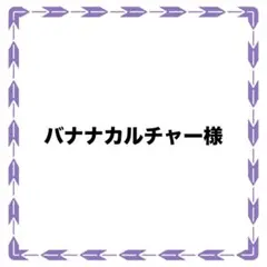 専用
