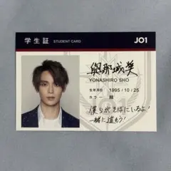與那城奨 STARGAZER 学生証 トレカ