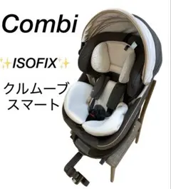 【ISOFIX】コンビ クルムーヴスマート JL-590 エッグショック 回転式