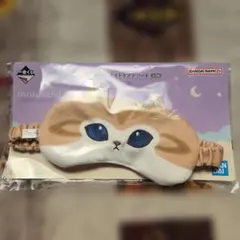 mofusand 　一番くじ　選べるナイトケアアソート