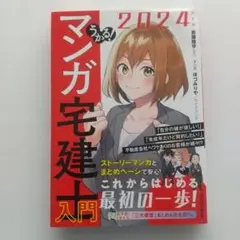 ハッピーメルカリ市・10/14迄　うかる! マンガ宅建士入門 2024年度版