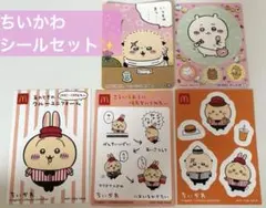 ちいかわ シール マクドナルド ハッピーセット