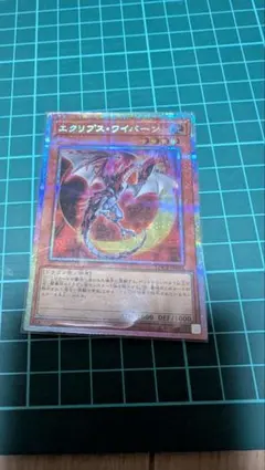 エクリプスワイバーン プリシク