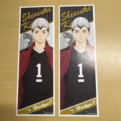 ハイキュー!! 北信介 ロングステッカー 2枚セット