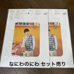 なにわ男子 高橋恭平 なにわのにわ