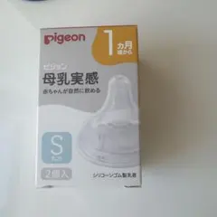 ［ピジョン］母乳実感　S