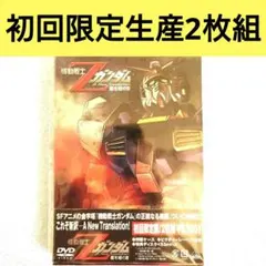 機動戦士Zガンダム 星を継ぐ者 初回限定版 DVD - メルカリ