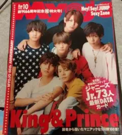 キンプリ表紙「Myojo (ミョウジョウ) 2018年 10月号」