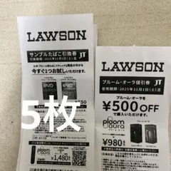 LAWSONサンプルたばこ引き換え券5枚