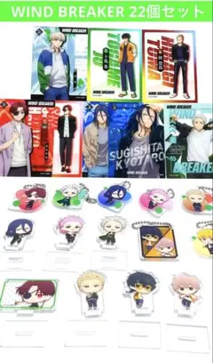Ｗ-22. WIND BREAKER カード　アクスタ　チャーム　22セット
