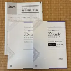 2026年最新】z会 東大の人気アイテム - メルカリ