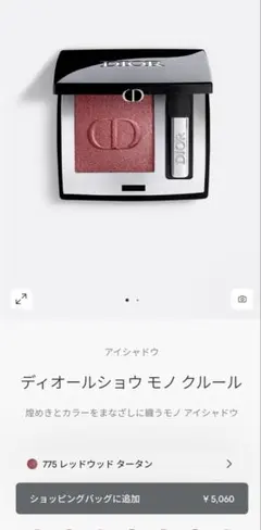 DiorShow Mono Couleur 755 レッドウッドタータン