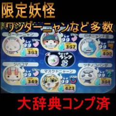 妖怪ウォッチ２本家