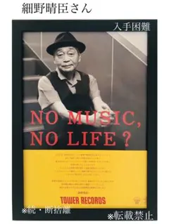 劇レア　YMO ポスター Amazon.co.jp: YMO 両面ポスター YMO WORLD TOUR '80 昭和56年6月 高一