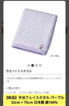 【新品】今治フェイスタオル パープル 32cm × 75cm 日本製 綿100%