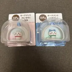 エニマイくじ　ちいかわ　F賞オーナメント　ちいかわ　ハチワレ　セット