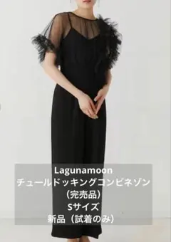 LAGUNAMOON チュールドッキングコンビネゾン M 黒 2回着用 - メルカリ