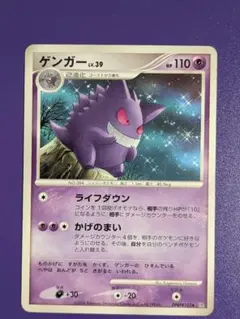 最安値】ポケモンカード ゲンガー LV.39 DPBP#102 ライフダウン - メルカリ