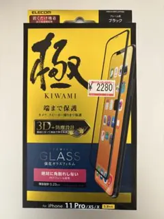 ELECOM KIWAMI ガラスフィルム iPhone 11 Pro/XS/X
