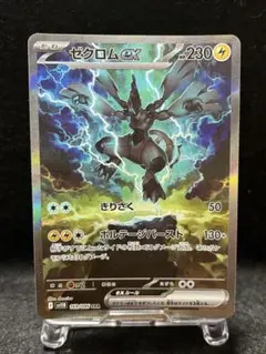 ゼクロムEX SAR ポケカ】ゼクロムex SARの買取・相場価格と値段推移｜ブラック