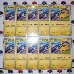 ピカチュウ げきとうスパーク プロモ 2024 197/SV-P 10枚セット