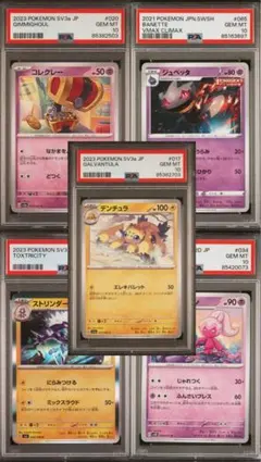 最安値 psa10 5枚 まとめ ポケモンカード sar sr sa