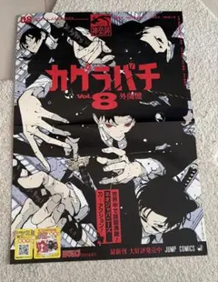 2026年最新】カグラバチ ポスターの人気アイテム - メルカリ