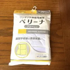 【新品未使用】Osaki 腹帯 帝王切開 フリ-サイズ LL