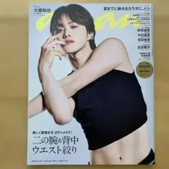 anan 2025年6月25日号 No.2451 表紙大橋和也