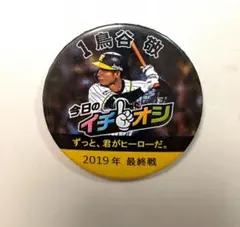 阪神タイガース 今日のイチオシ缶バッジ 森下翔太 2025年8月31日