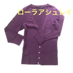 LAURA ASHLEY パープル カーディガン XS