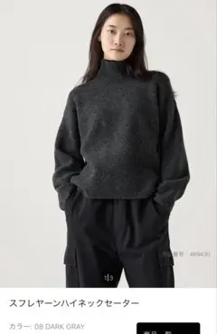 美品スフレヤーンハイネックセーター　ダークグレー