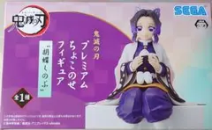 鬼滅の刃 プレミアムちょこのせフィギュア 胡蝶しのぶ