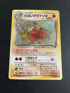 2025年最新】わるいダグトリオの人気アイテム - メルカリ