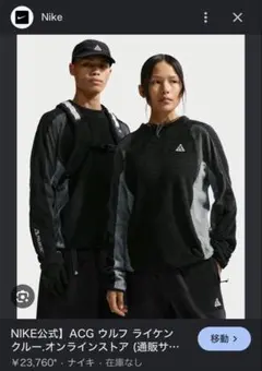 未使用品 NIKE ACG 