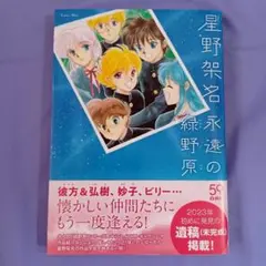2025年最新】星野架名の人気アイテム - メルカリ