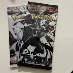ポケモンカードゲーム ブラックボルト 2パック