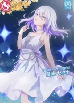 2026年最新】皇城セツナの人気アイテム - メルカリ