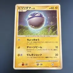 【絶版】ビリリダマ ● 拡張パック 破空の激闘 DP6 028/092