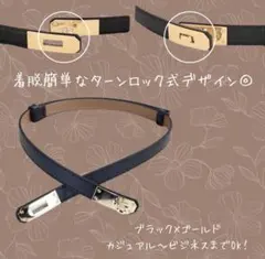 ✳︎最安値✳︎【ブラック】ターンロック式/レザー風ベルト/レディース/