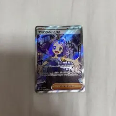 ポケモンカード　メガシンフォニア収録　アセロラのいたずら　SR