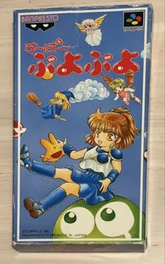 すーぱーぷよぷよ スーパーファミコン