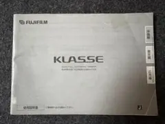 FUJIFILM KLASSE フジフィルム 使用説明書のサムネイル