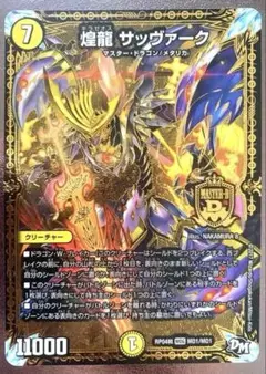 煌龍 サッヴァーク 黒 シークレット シク 秘3 - メルカリ