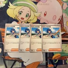 スイレンのお世話 4枚セット