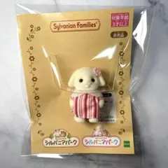 フローラウサギの赤ちゃん シルバニアパーク限定 ハーベストの丘