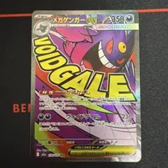 メガゲンガーex MA MEGA ハイクラスパック MEGAドリームex ①